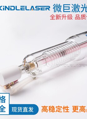 成都微巨激光管80W微距CO2100W雕刻切割机150W配件60正品厂家直发