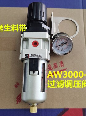 过滤带调压阀AW3000-03 气源空气过滤器油水分离器单杯