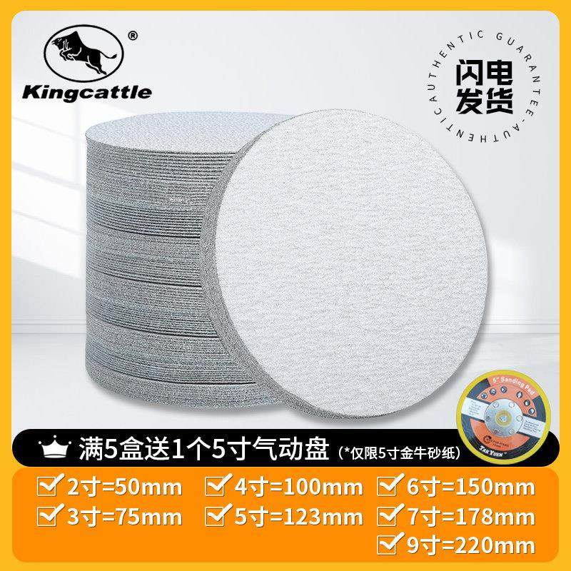 金牛植绒砂纸5寸干磨圆形砂纸9寸金属汽车气磨机打磨抛光圆盘砂纸,3C数码配件,USB多功能数码宝,淘宝优惠券,粉丝福利购,淘宝优惠卷