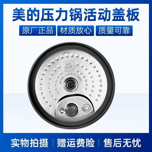 适用美的电压力锅内盖MY-13SS506A/13SS505A/SS5066P活动防溢盖板