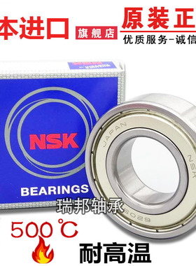 进口NSK耐高温轴承6200 6201 6202 6203 6204 6205-2Z/VA201/208