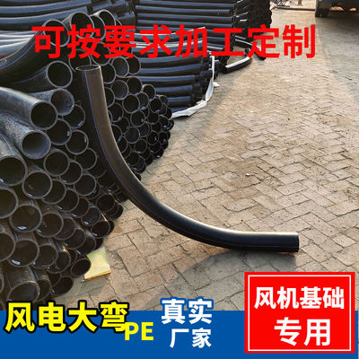 风电电力大弯大弧度弯月牙弯90 110 160 200 灯基pe cpvc mpp可定