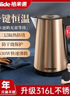 Grelide/格来德 D2017K电热水壶一体无缝316L不锈钢恒温保温茶壶