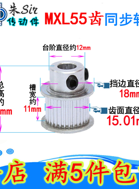 MXL24齿同步轮 BF/K型带台阶槽宽7/11mm步进电机马达同步传动齿轮