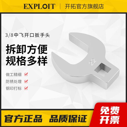 开拓扭力扳手开口头3/8中飞快速棘轮可换头扳手方口插口接头配件