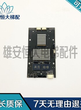 四川快速电梯配件轿厢显示板 INTL2000-DV/20原装正品 现货出售