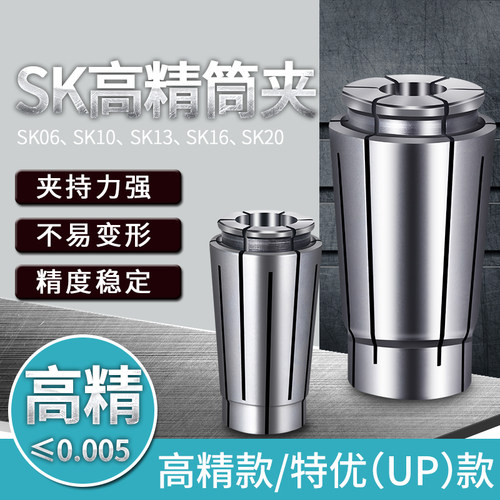 高精度SK10筒夹SK夹头高速刀柄专用数控夹头嗦嘴0.008精度锁咀