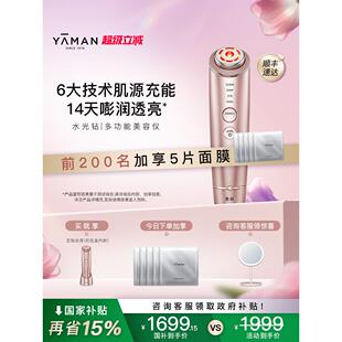 【国补再减15%】雅萌YAMAN水光钻多功能美容仪器控油补水促渗嫩肤