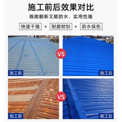 彩钢瓦翻新专用漆防水防锈防腐金属漆厂房屋顶基面改色水性工业漆