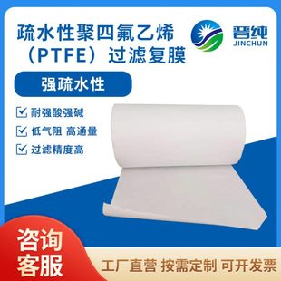 疏水性复合膜0.1um空气除菌过滤首优惠 聚四氟乙烯PTFE微孔滤膜