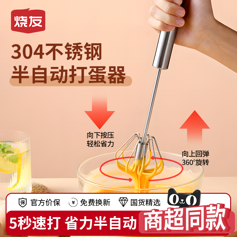 烧友304不锈钢半自动手动打蛋器打奶油搅拌烘焙宝宝辅食小型家用