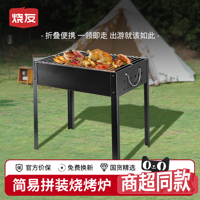 烧友烧烤架简易拼装烧烤架家用户外便携式烤串配件碳烤炉木炭架子