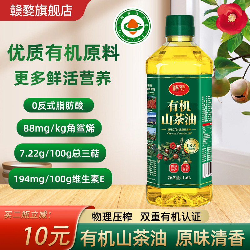 赣婺有机山茶油1.6L原味清香正宗