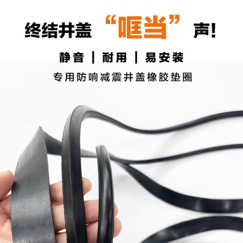 晟圆井盖橡胶垫圈静音减震密封臭