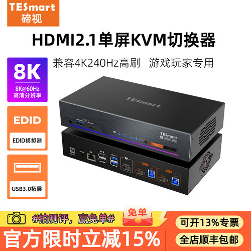 TESmart碲视2进1出KVM切换器