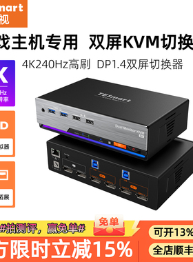 TESmart碲视二进二出KVM切换器DP1.4双主机共享键鼠显示器8K60Hz高刷支持USB3.0拓展坞带EDID模拟热键切换