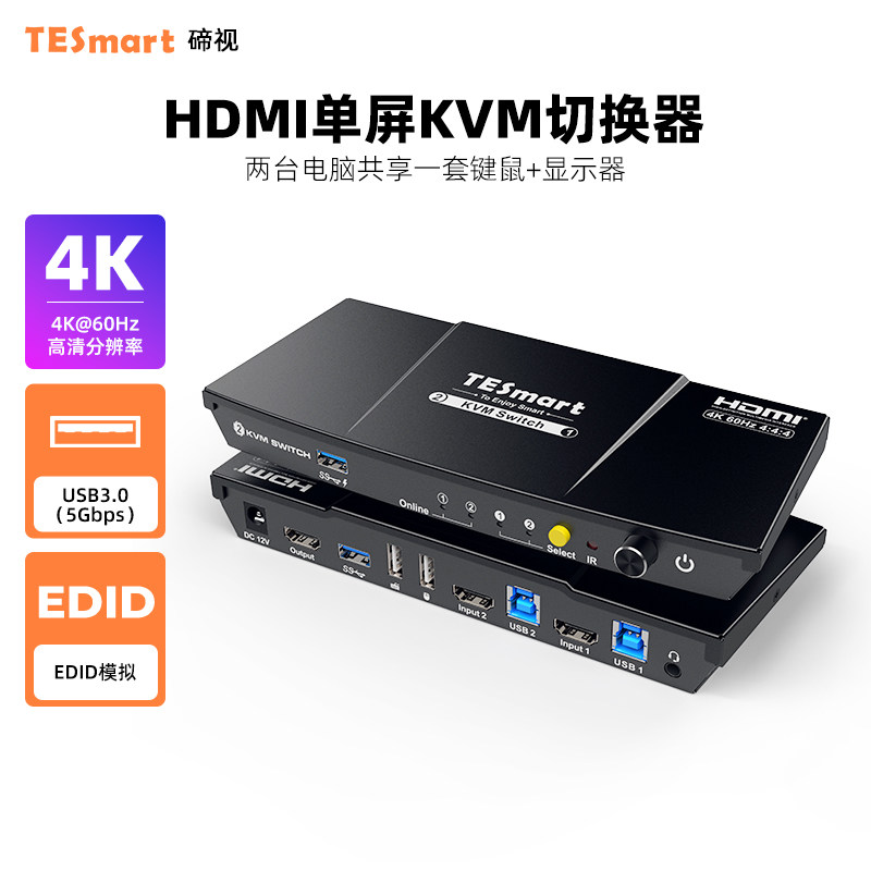 TESmart碲视HDMI2.0二进一出KVM切换器4K60HZ高清共享键鼠显示器支持USB3.0拓展坞独立音频带EDID模拟器