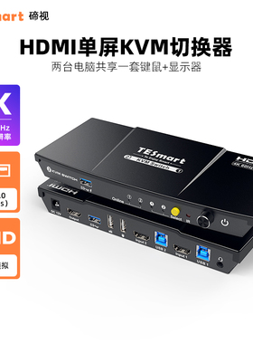 TESmart碲视HDMI2.0二进一出KVM切换器4K60HZ高清共享键鼠显示器支持USB3.0拓展坞独立音频带EDID模拟器