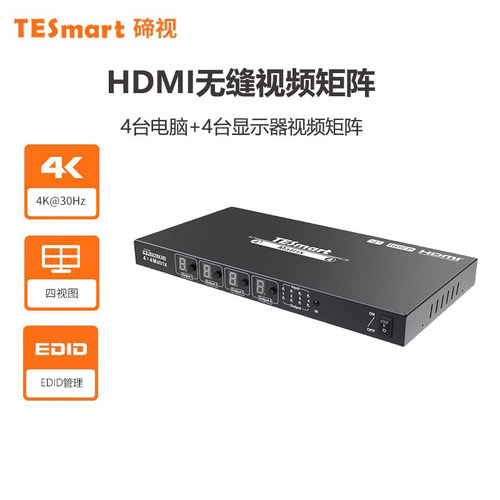TESmart碲视4进4出矩阵切换器