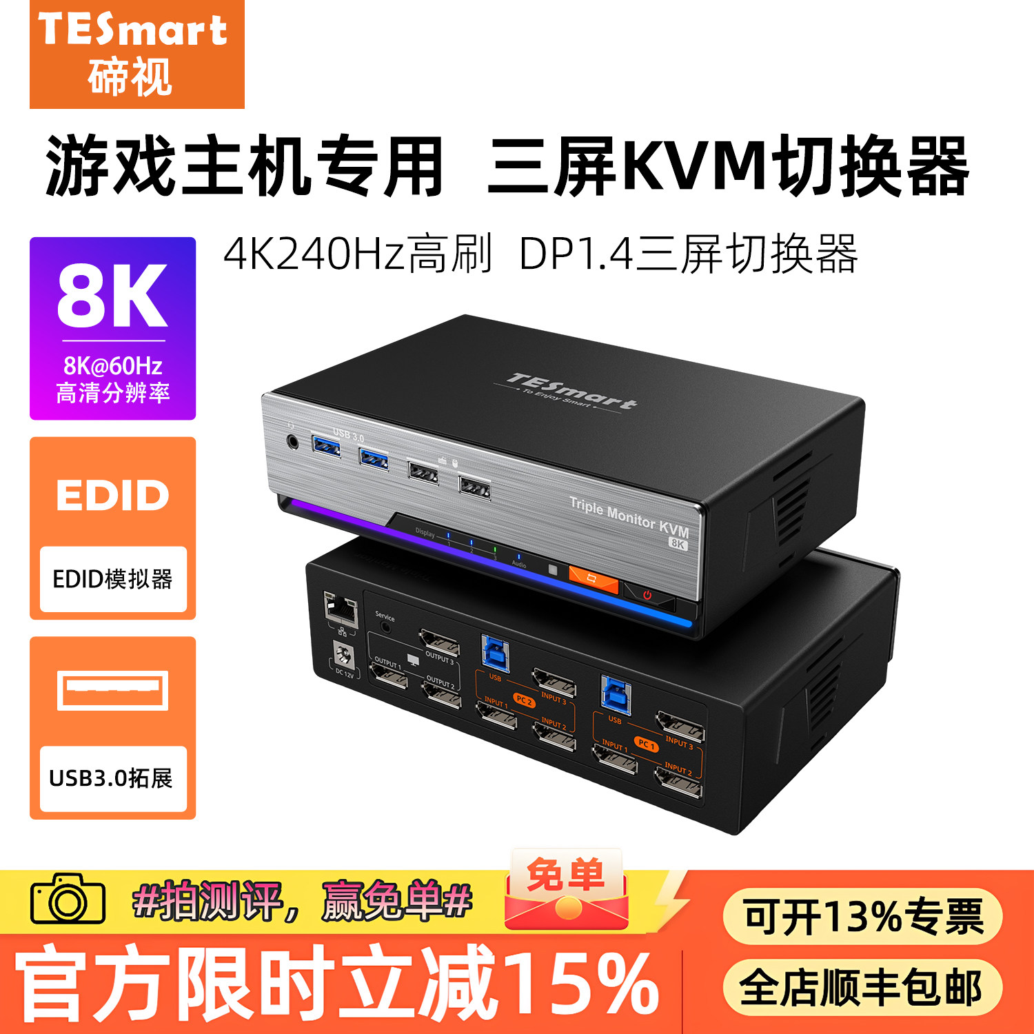 TESmart 二进三出KVM切换器DP1.4三屏电脑分配器8K60HZ高清共享USB3.0拓展坞千兆网络带EDID模拟器独立音频