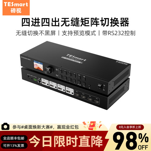 TESmart碲视4进4出无缝视频矩阵