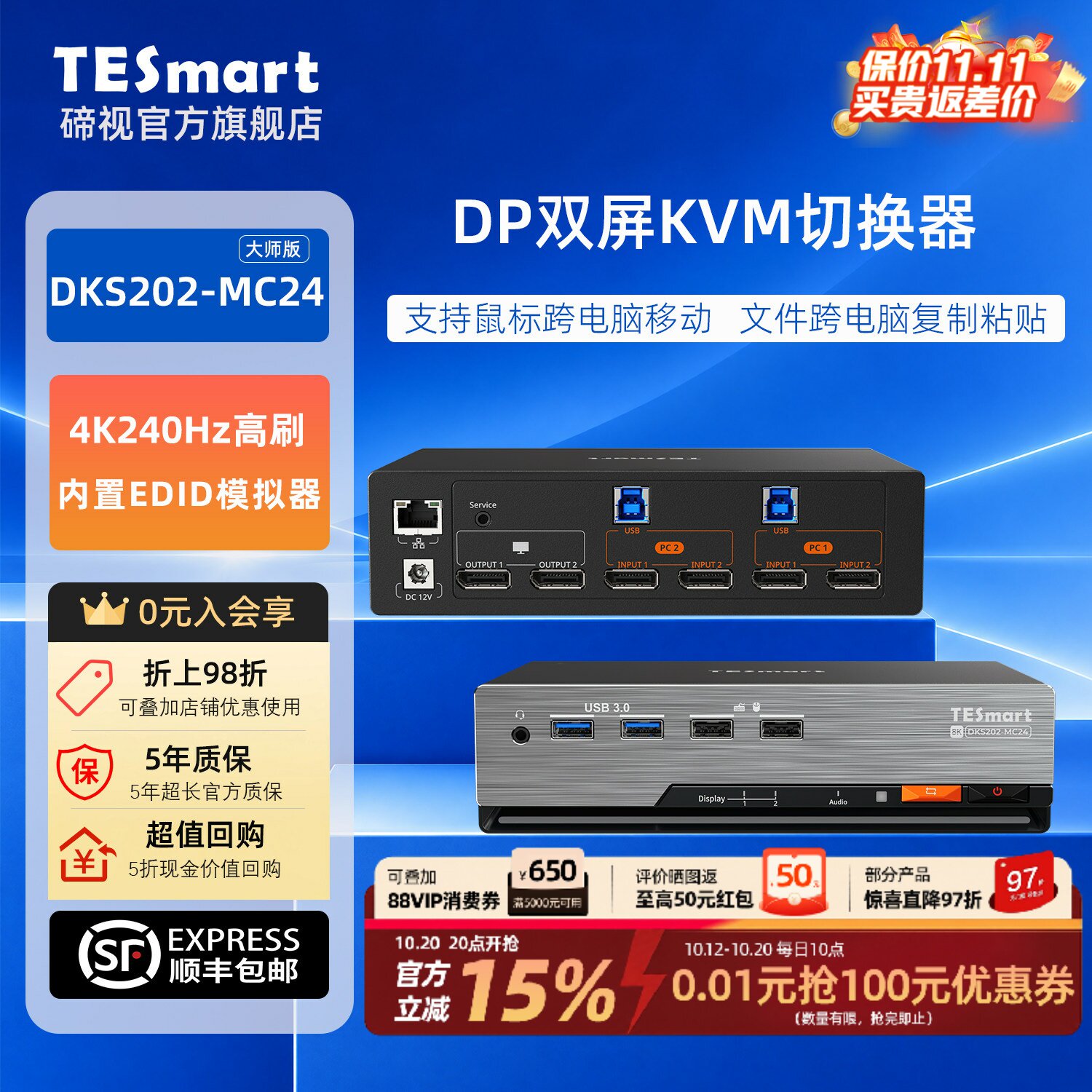 TESmart碲视二进二出KVM切换器DP1.4双主机共享键鼠显示器4K240Hz高刷支持USB3.0拓展坞带EDID模拟热键切换