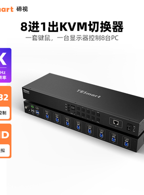 TESmart碲视 八进一出KVM切换器4K60HZ高清8台电脑共用键鼠显示器共享USB3.0拓展坞带LAN口和RS232控制