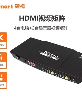 TESmart碲视HDMI四进二出视频矩阵切换器4K60HZ高清分辨率双屏电脑分配器支持场景预设独立音频LAN/RS232控制