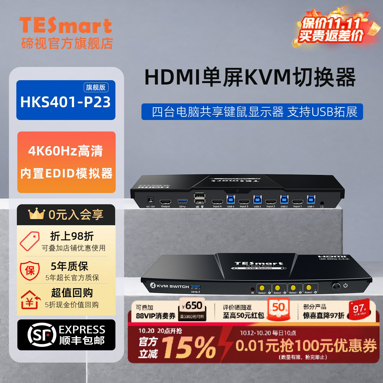 TESmart碲视HDMI四进一出KVM切换器4K@60Hz高清四台电脑共用键盘鼠标显示器支持USB拓展坞带EDID模拟热键切换