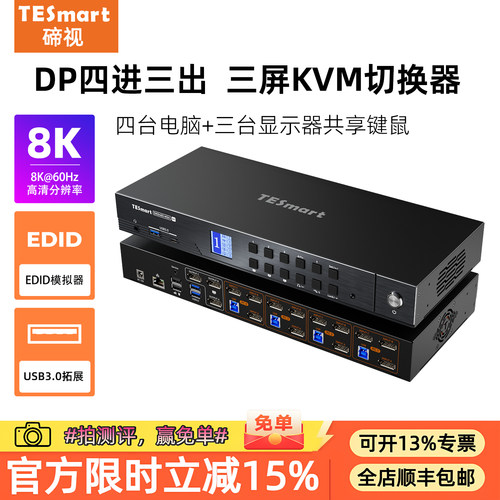 TESmart碲视四进三出kvm切换器