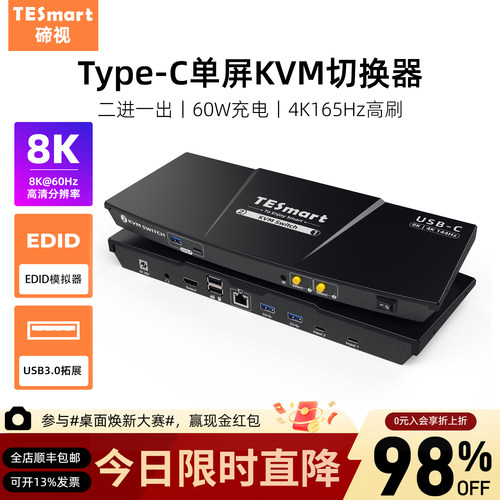 TESmart碲视2进1出KVM切换器