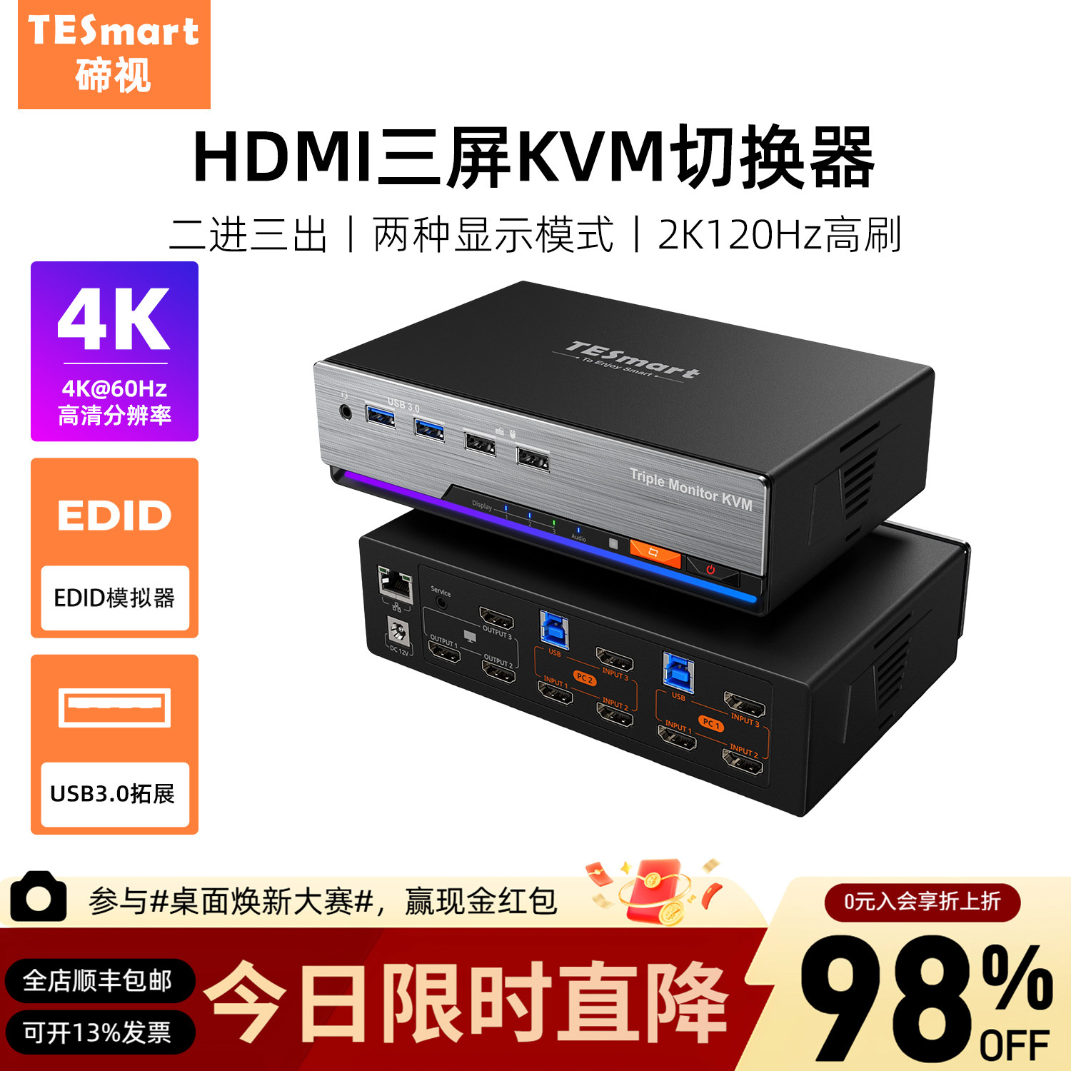 TESmart碲视2进3出KVM切换器图片