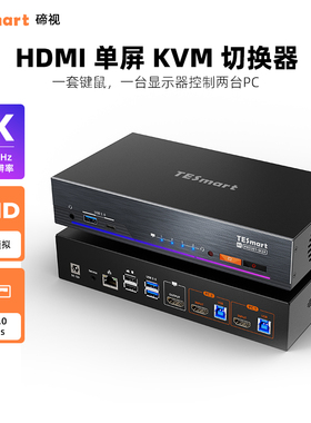 TESmart KVM切换器HDMI二进一出4K240HZ两台电脑共享键盘鼠标显示器共享USB3.0拓展坞带EDID模拟器电脑切屏器