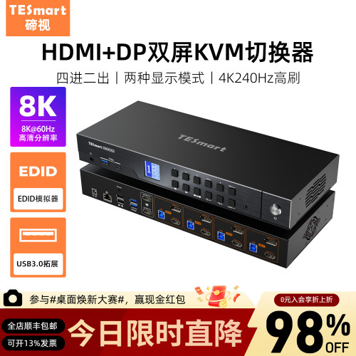 TESmart碲视4进2出KVM切换器