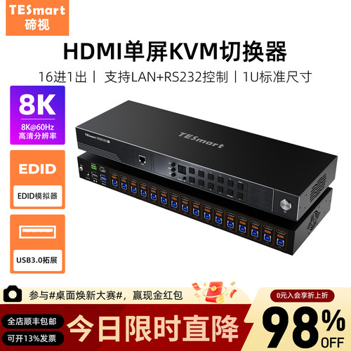 TESmart碲视16进1出KVM切换器