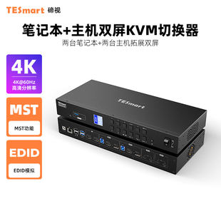 TESmart碲视四进二出KVM切换器4K60HZ高清2台主机2台Type c笔记本共用键鼠双屏显示器共享USB3.0拓展坞带EDID