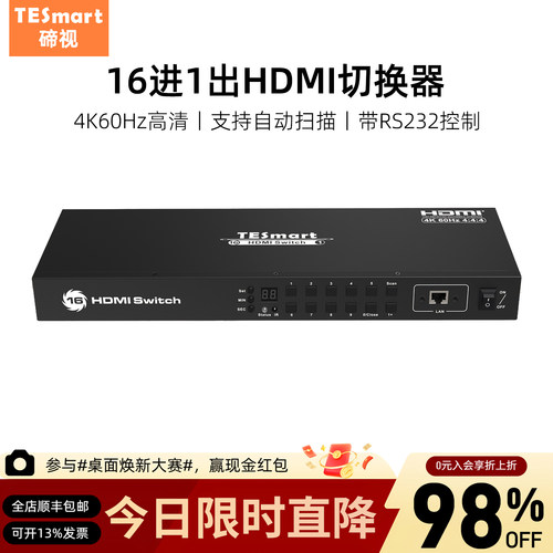 TESmart碲视16进1HDMI切换器