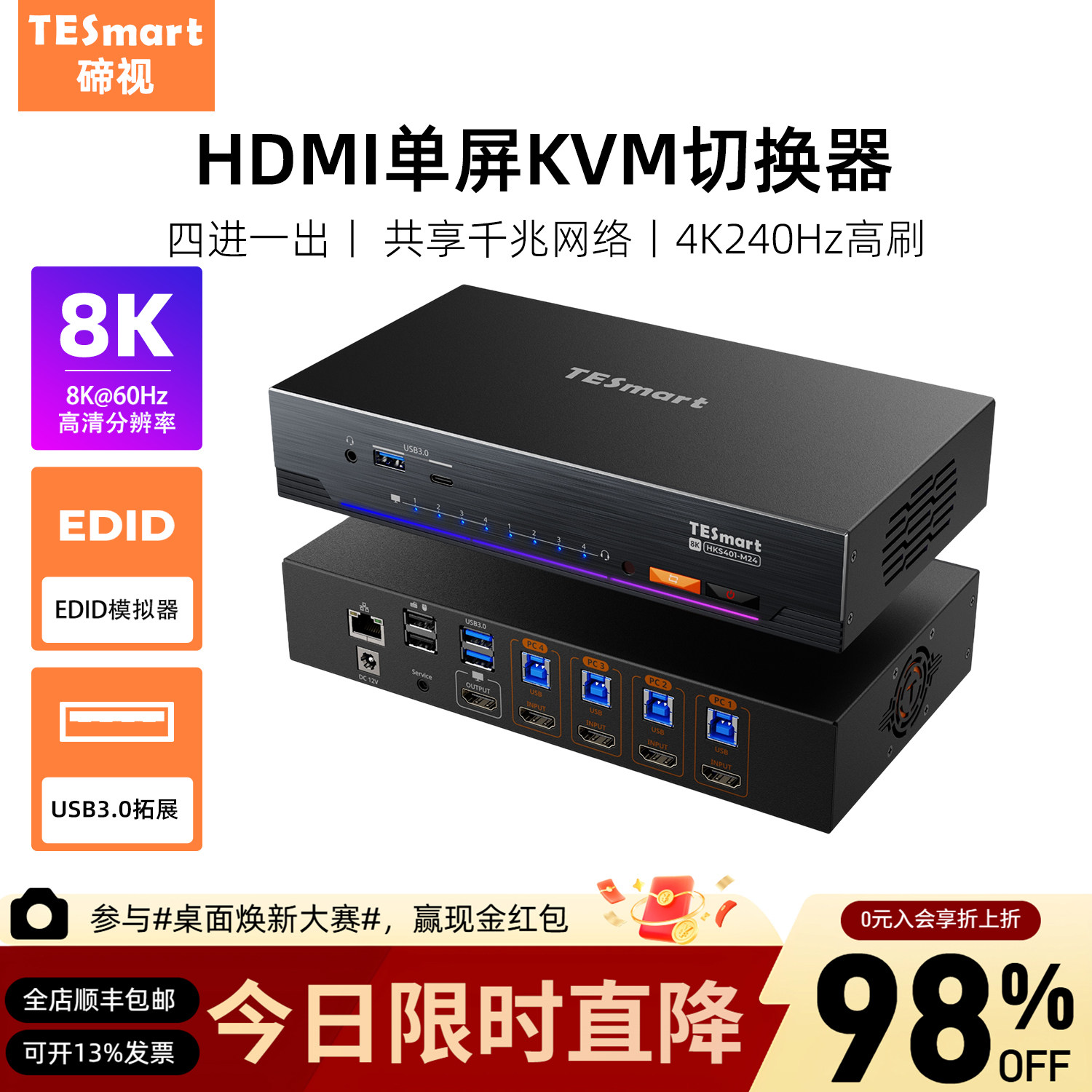 TESmart碲视HDMI四进一出KVM切换器四台电脑共享键鼠显示器8K60Hz高清支持USB3.0拓展坞带独立音频EDID功能