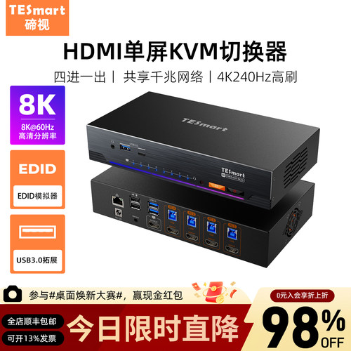 TESmart碲视4进1出KVM切换器