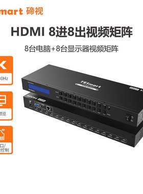 TESmart碲视HDM八进八出视频矩阵切换器4K@30HZ高清视频分屏器支持场景预设带RS232控制和LAN口控制
