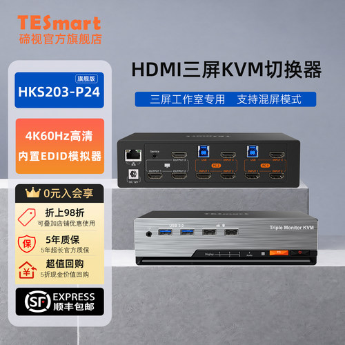 TESmart碲视2进3出KVM切换器