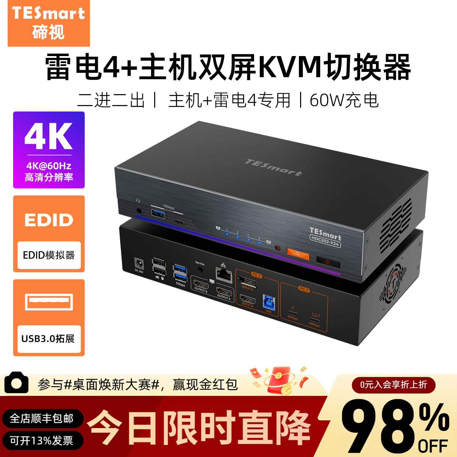 TESmart碲视2进2出KVM切换器图片