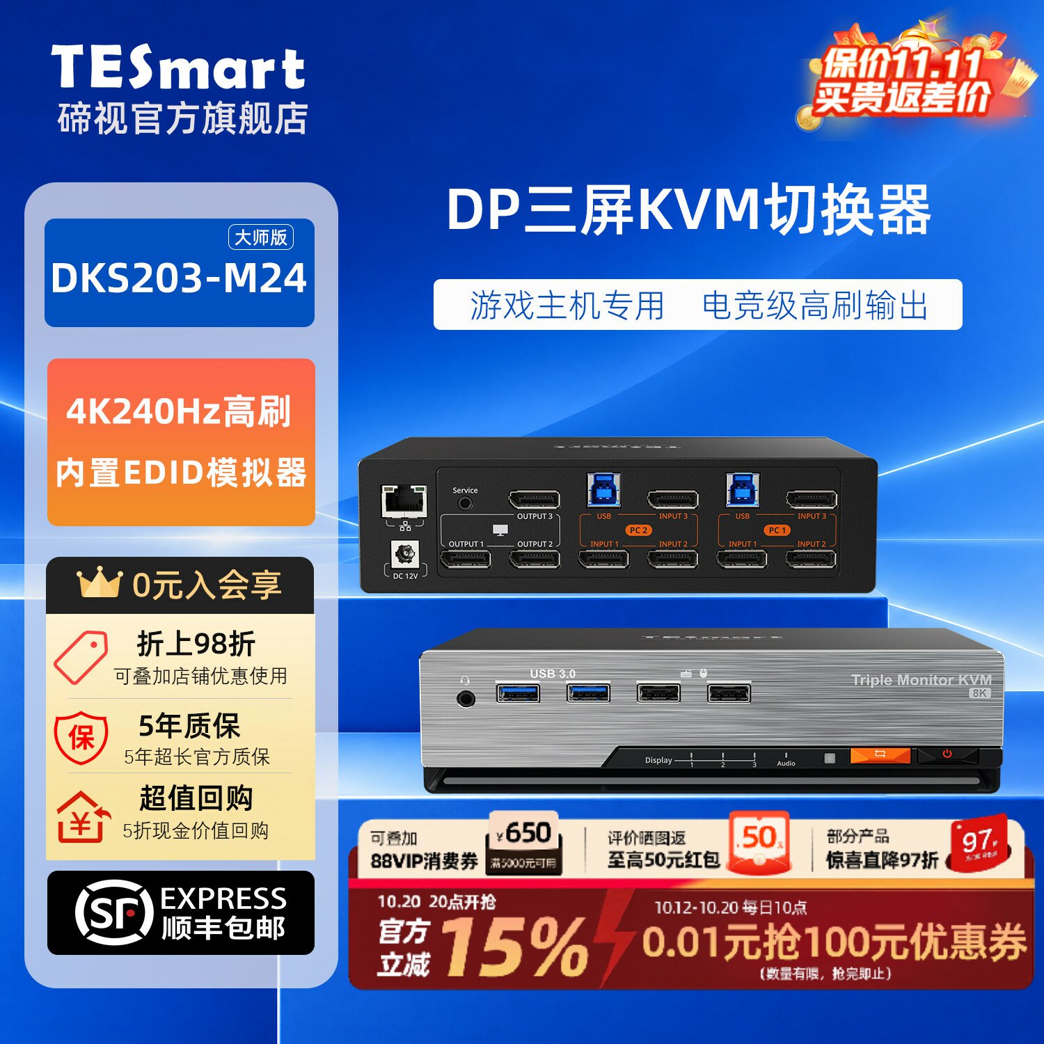 TESmart 二进三出KVM切换器DP1.4三屏电脑分配器4K240Hz高清共享USB3.0拓展坞千兆网络带EDID模拟器独立音频