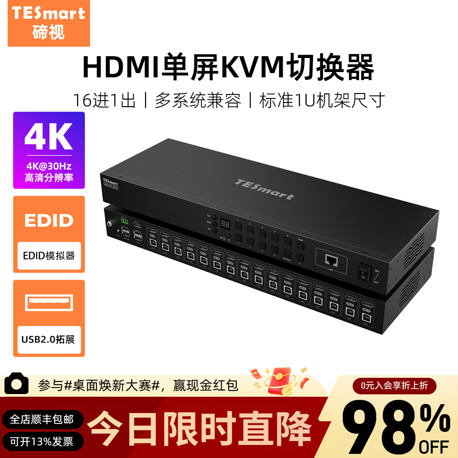 TESmart碲视16进1出KVM切换器图片
