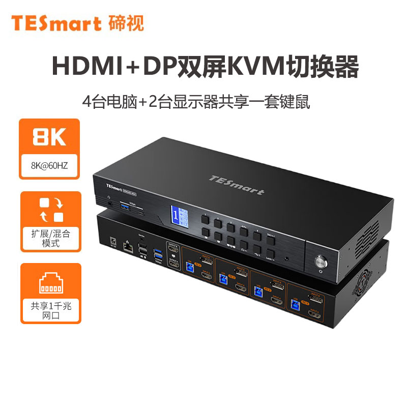 TESmart碲视4进2出KVM切换器HDMI+DP四进二出4K@144HZ键鼠共享显示器支持USB3.0键盘热键独立音频充电带网口