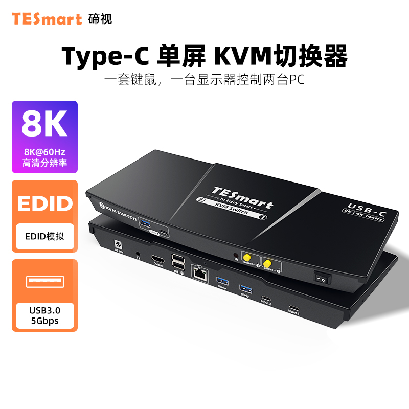 TESmart碲视2进1出KVM切换器type-c二进一出8K60HZ共享键鼠显示器支持USB3.0键盘热键独立音频千兆网口EDID