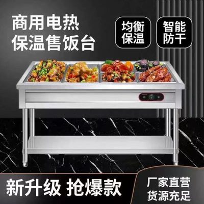 商用快餐保温台售饭电加热食堂立式快餐车保温台商用电加热盒饭