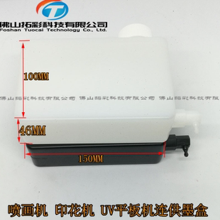 墨 写真机连供墨盒喷画机墨水盒墨压电机墨桶一体模墨盒UV改装