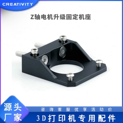 3D打印机配件 电机Z轴底座 升级铝合金材质 Ender3-V2 Ender3-Pro