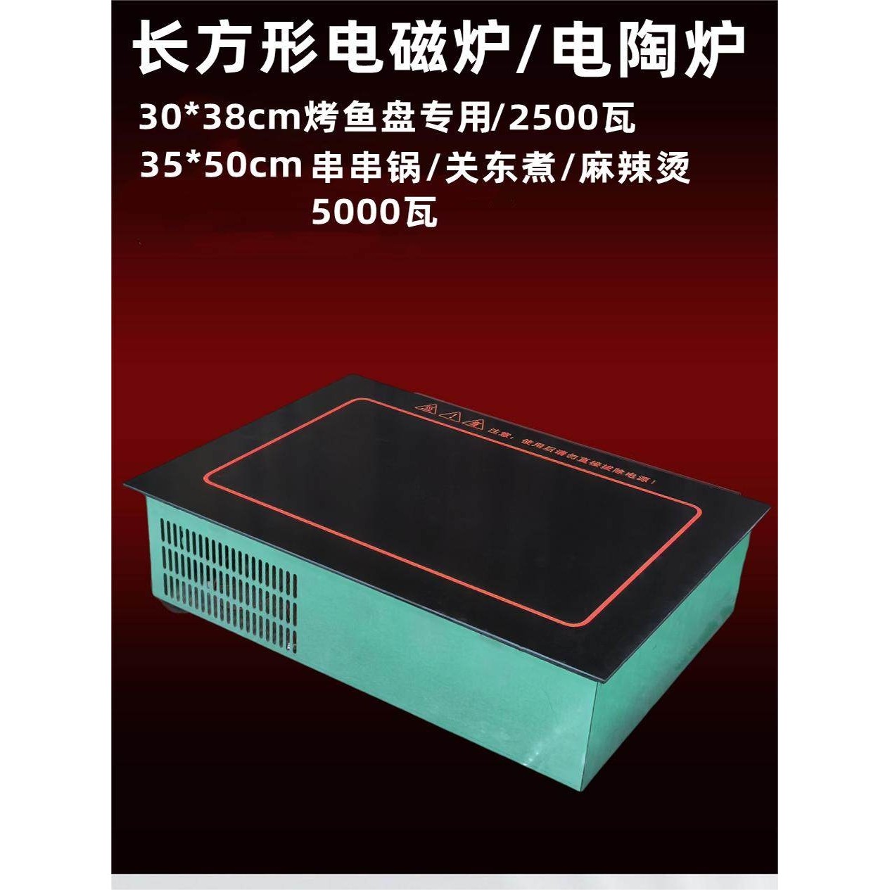 格力5000W串串电磁炉商用关东煮麻辣烫长方形电陶炉2500瓦烤鱼盘